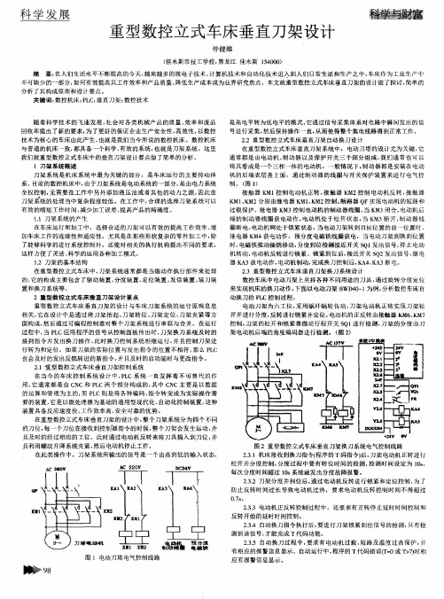 重型数控立式车床垂直刀架设计