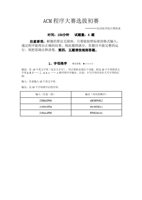 ACM程序大赛选拔初赛试题 - 参考答案