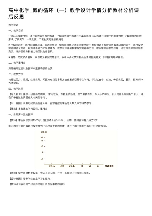 高中化学_氮的循环（一）教学设计学情分析教材分析课后反思