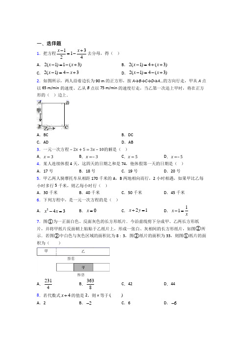 (人教版)深圳市七年级数学上册第二单元《整式的加减》测试题(有答案解析)