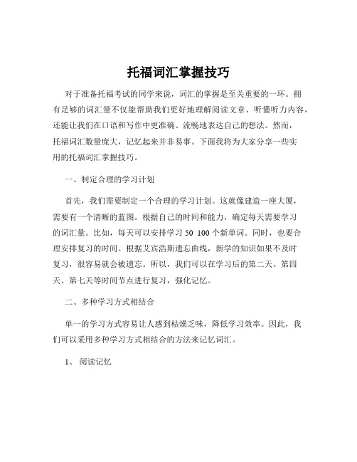 托福词汇掌握技巧