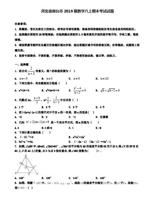 河北省邢台市2019届数学八上期末考试试题