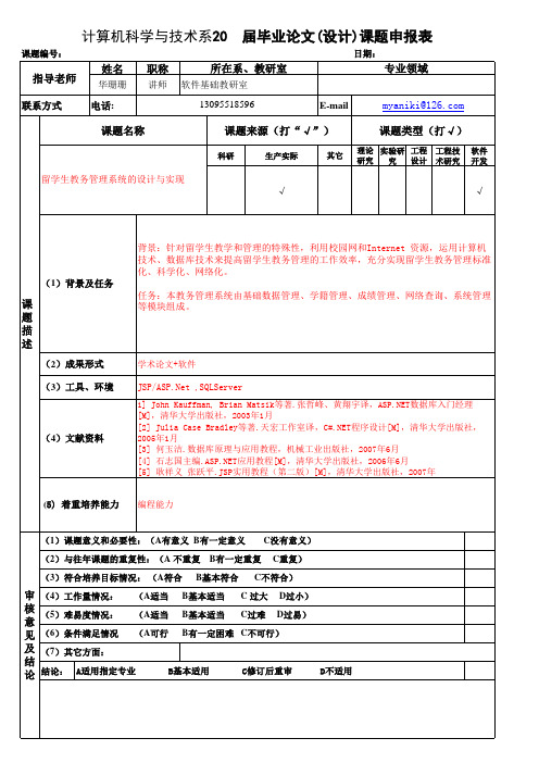 留学生教务管理系统的设计与实现