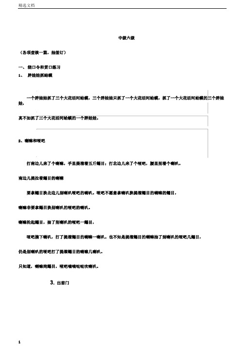 文化部朗诵考级六级篇目.doc