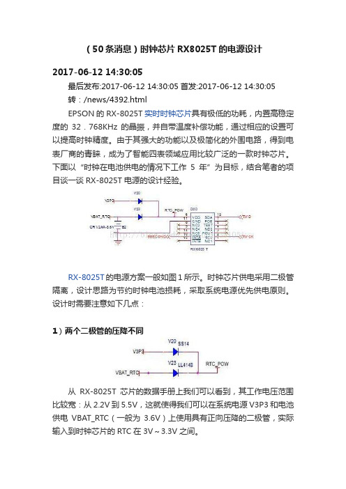 （50条消息）时钟芯片RX8025T的电源设计