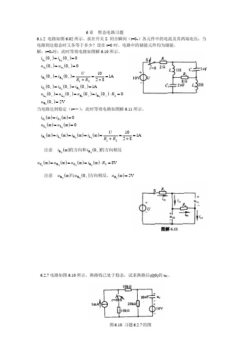 电工学第四版习题答案