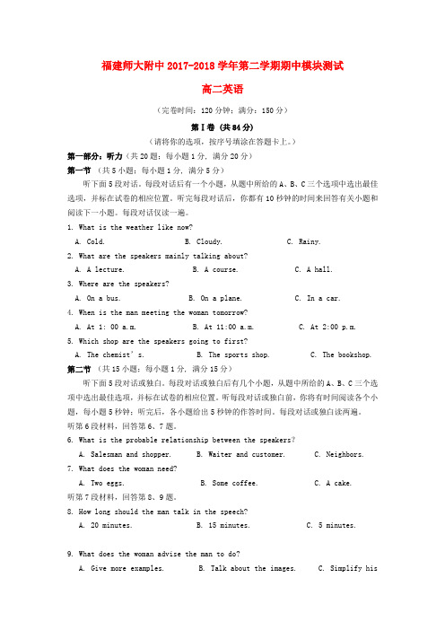 2017-2018学年高二英语下学期期中试题
