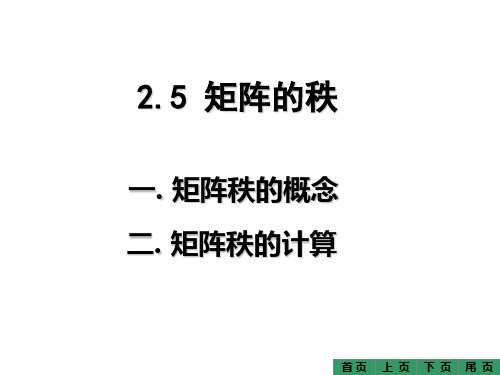 5 矩阵的秩