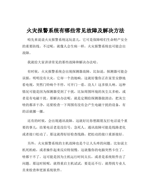 火灾报警系统有哪些常见故障及解决方法