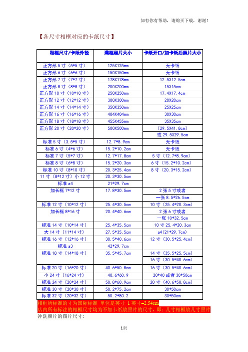 各尺寸相框对应的卡纸尺寸