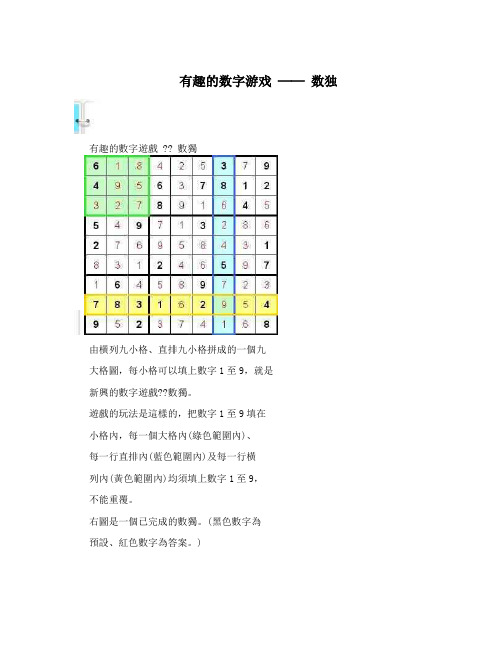 有趣的数字游戏──数独