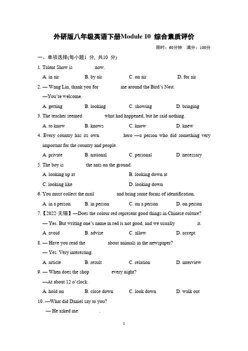 外研版八年级英语下册Module 10 综合素质评价含答案
