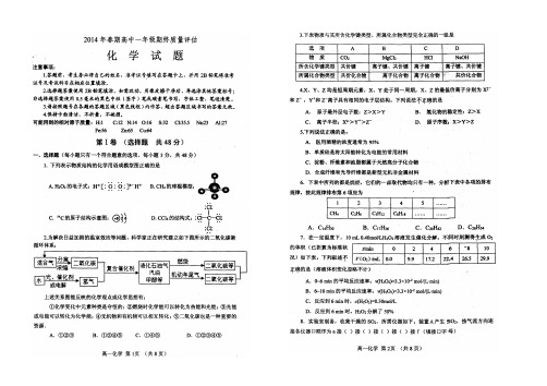 河南省南阳市2013-2014学年期末考试高一化学试题及答案