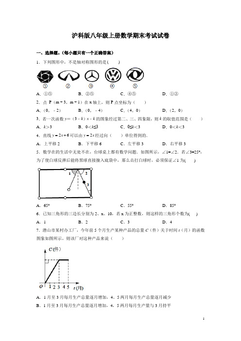 沪科版八年级上册数学期末考试试题含答案