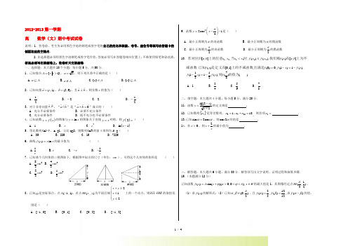 广东省东莞市高三数学上学期期中试题 文 新人教A版