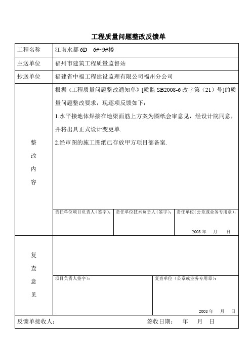 工程质量问题整改反馈单