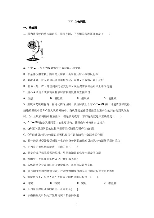安徽省六安市毛坦厂中学2020届高三下学期假期生物作业2.24 Word版含答案