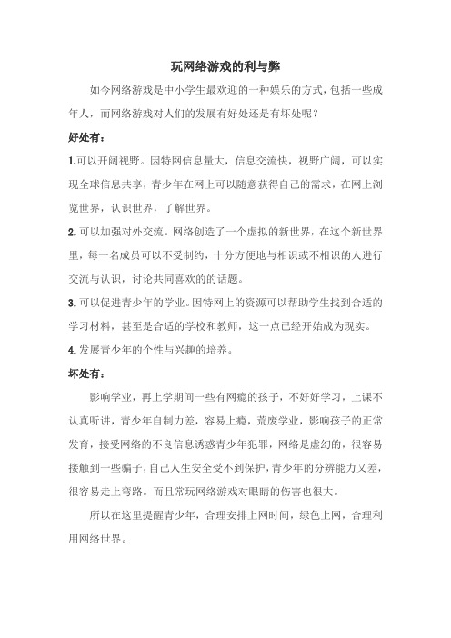 玩网络游戏的利与弊