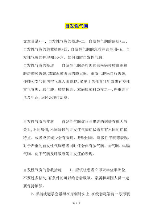 自发性气胸