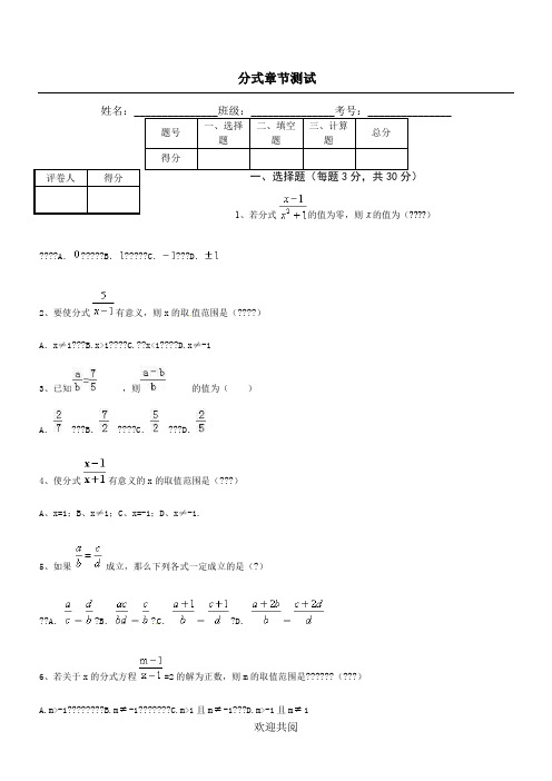 分式章节测试(附答案)