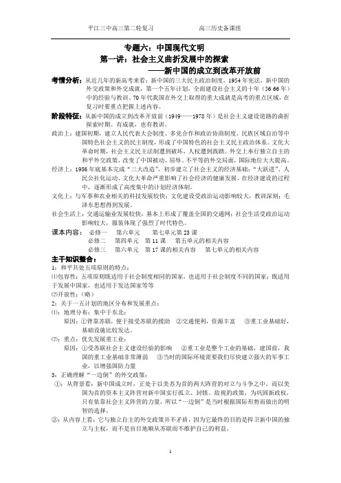 社会主义曲折发展中的探索