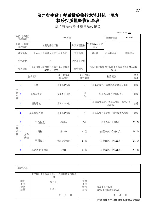 2基坑开挖-检验批