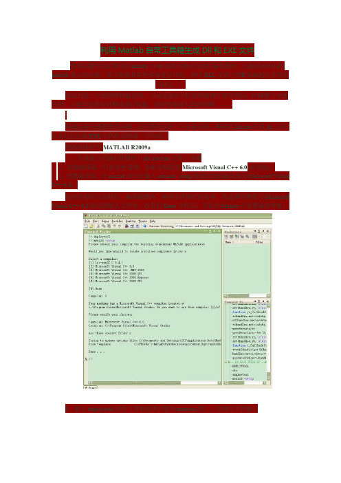 利用Matlab自带工具箱生成Dll和EXE文件