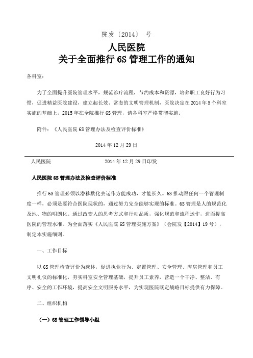 人民医院S管理细则