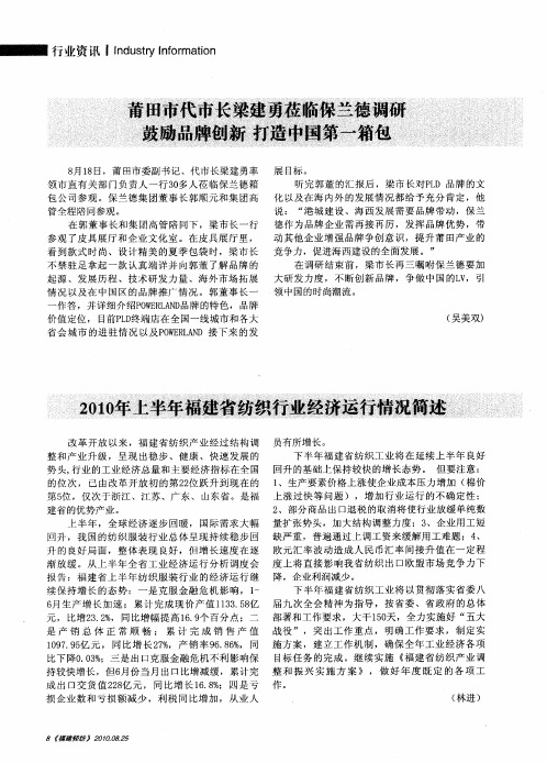 莆田市代市长梁建勇莅临保兰德调研  鼓励品牌创新  打造中国第一箱包