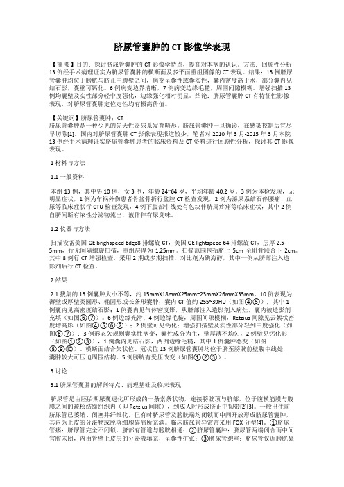 脐尿管囊肿的CT影像学表现