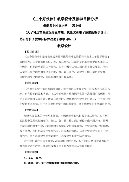 三个好伙伴1