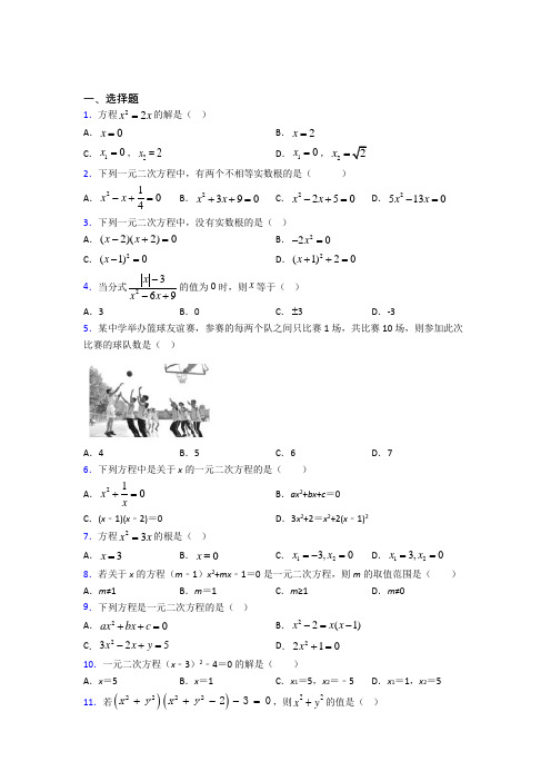 上海松江区第七中学九年级数学上册第一单元《一元二次方程》测试(包含答案解析)