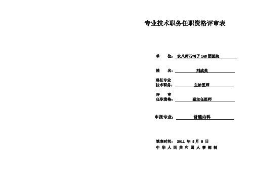 医学类副高评审表(已填)