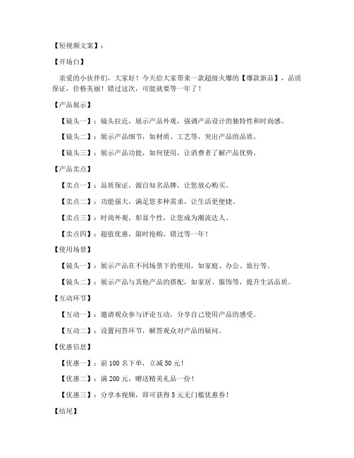 短视频制作卖货文案