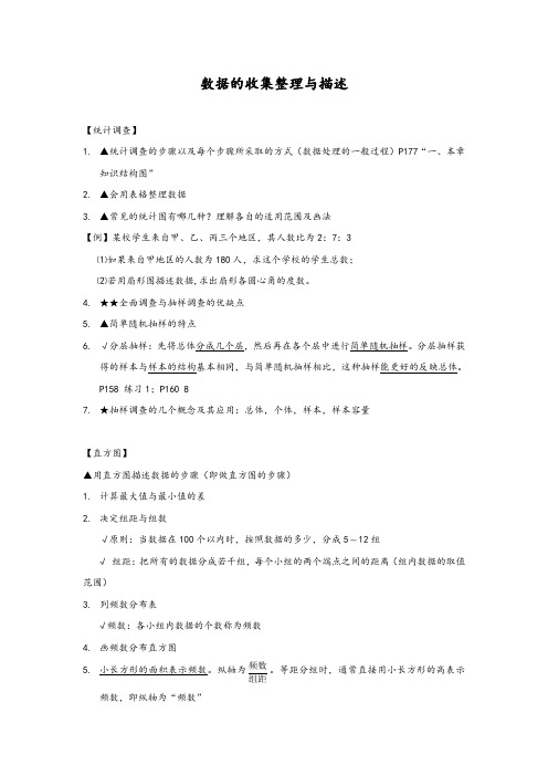 新部编人教版小学二年级数学下册《数据的收集与整理》知识点梳理