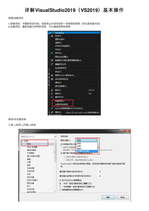 详解VisualStudio2019（VS2019）基本操作