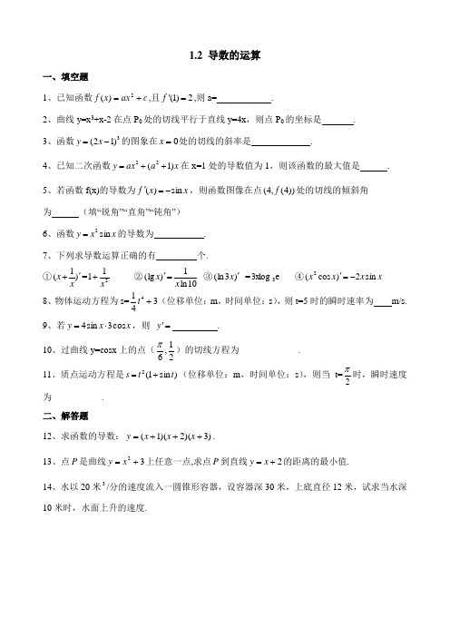 苏教版高中数学选修(1-1)-3.2同步练习：导数的运算2