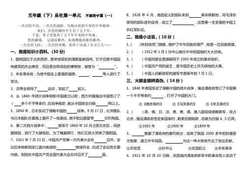 五年级品社下册第一单元测试