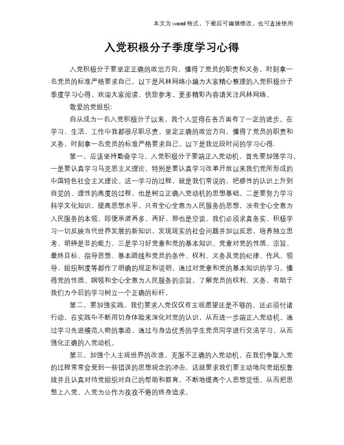 入党积极分子季度学习心得