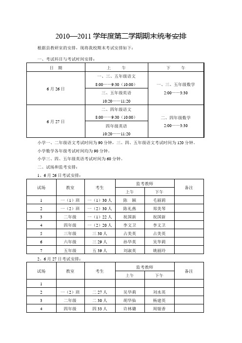 期末统考通知