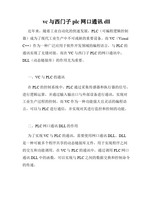 vc与西门子plc网口通讯dll