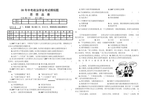 08年中考政治学业考试模拟题