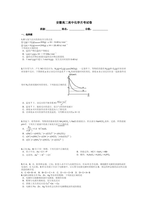 安徽高二高中化学月考试卷带答案解析
