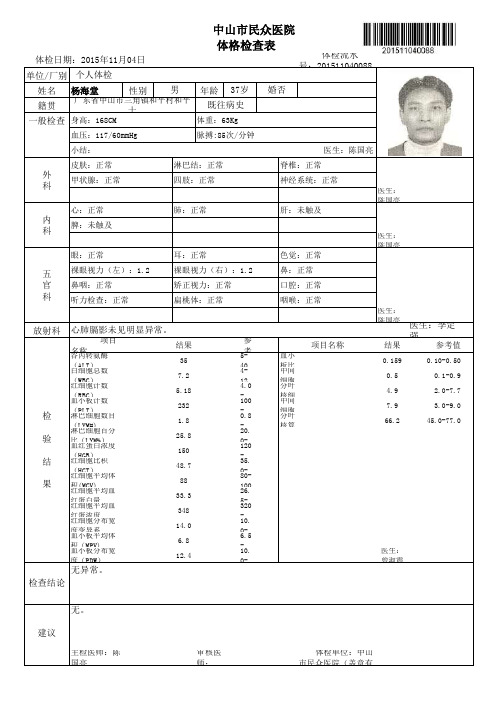 体格检查表