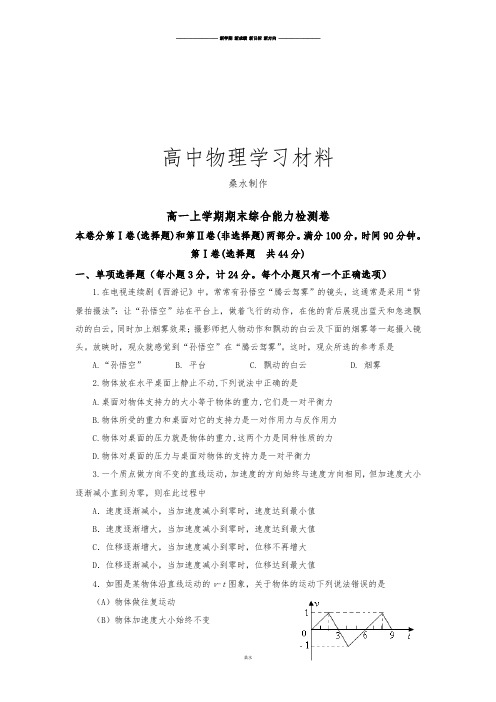 人教版高中物理必修一高一上学期期末综合能力检测卷.docx