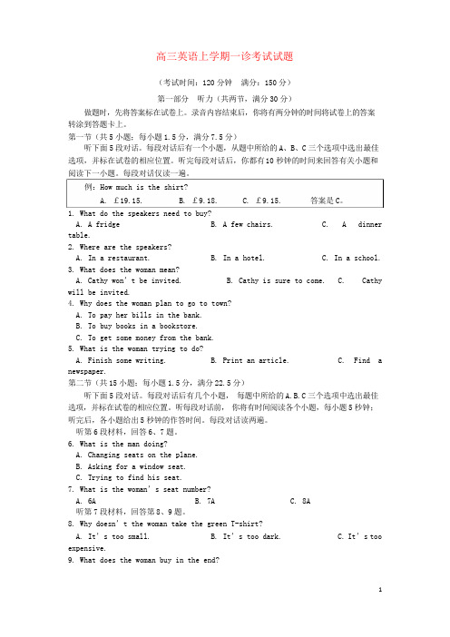 2020届高三英语上学期一诊考试试题