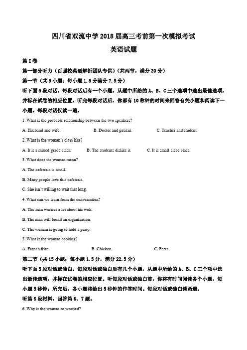 精品解析：【全国百强校】四川省双流中学2018届高三考前第一次模拟考试英语试题(原卷版)