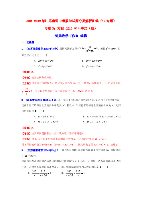 专题3：方程(组)和不等式(组)