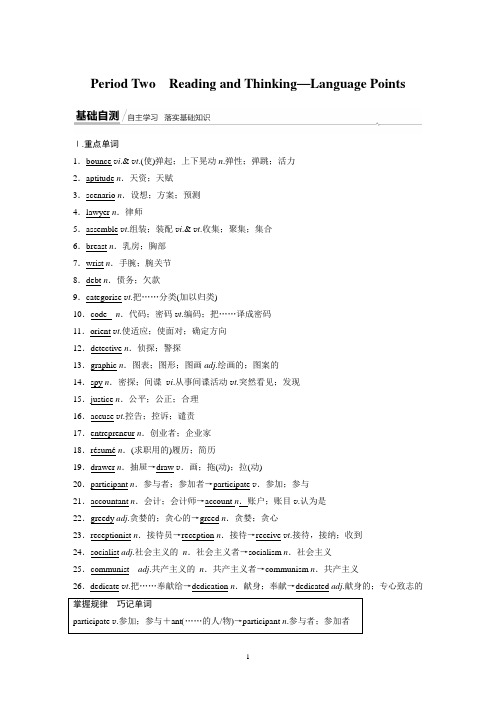 2020-2021学年人教版(2019)选择性必修4学案： Unit 5