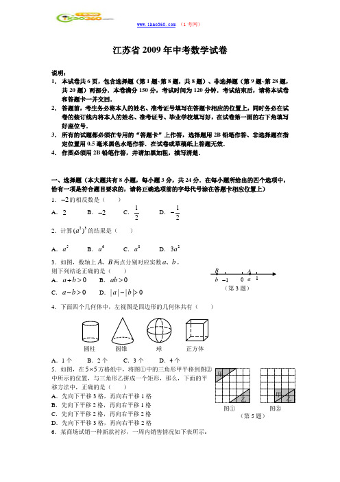 2009年江苏省南通市中考数学试题